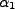 $\alpha_{1}$