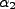 $\alpha_{2}$